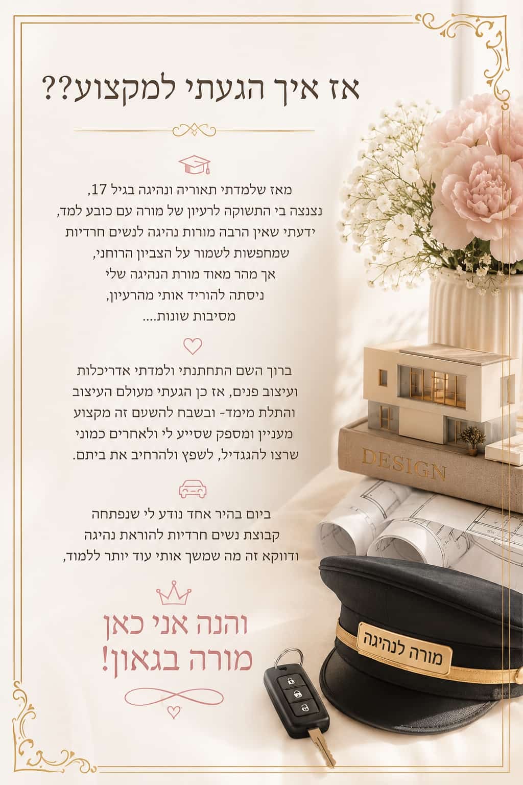 אז איך הגעתי למקצוע — הסיפור של לינור עטיה